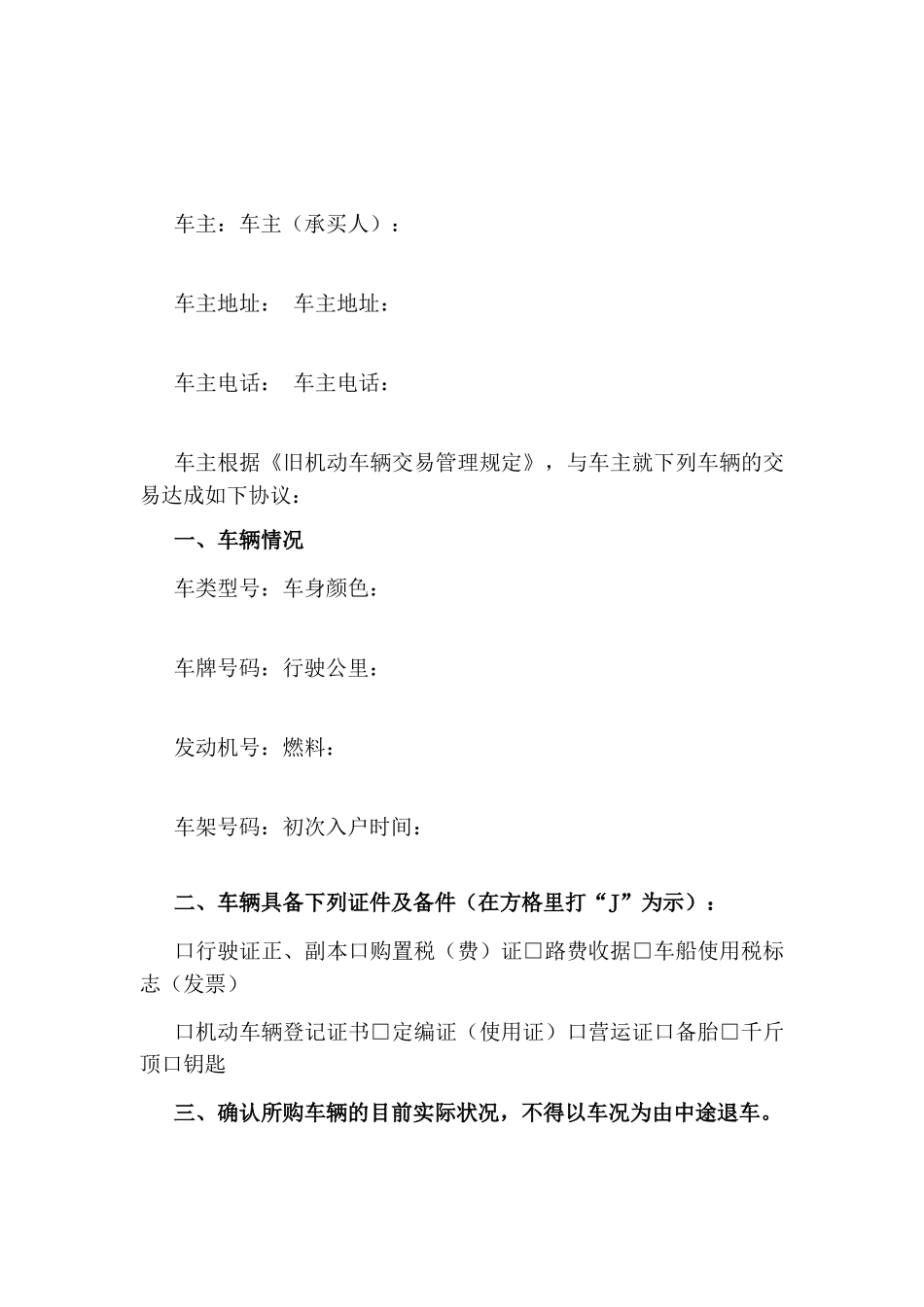 二手车买卖合同协议书完整版_第1页