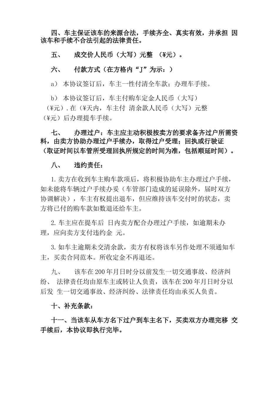 二手车买卖合同协议书完整版_第2页