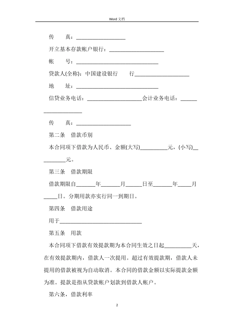 车抵押借款合同协议书_第2页