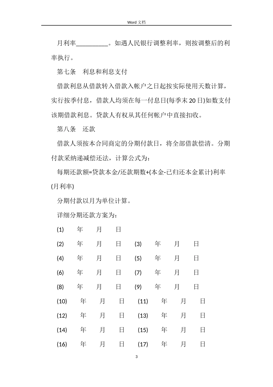 车抵押借款合同协议书_第3页