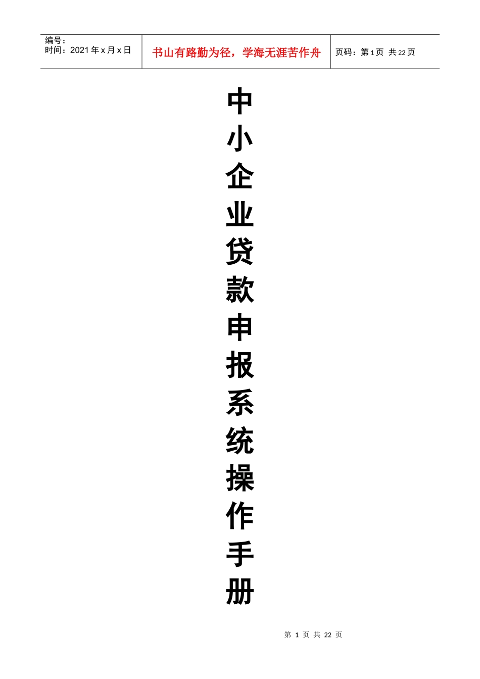 中小企业贷款申报系统操作手册_第1页