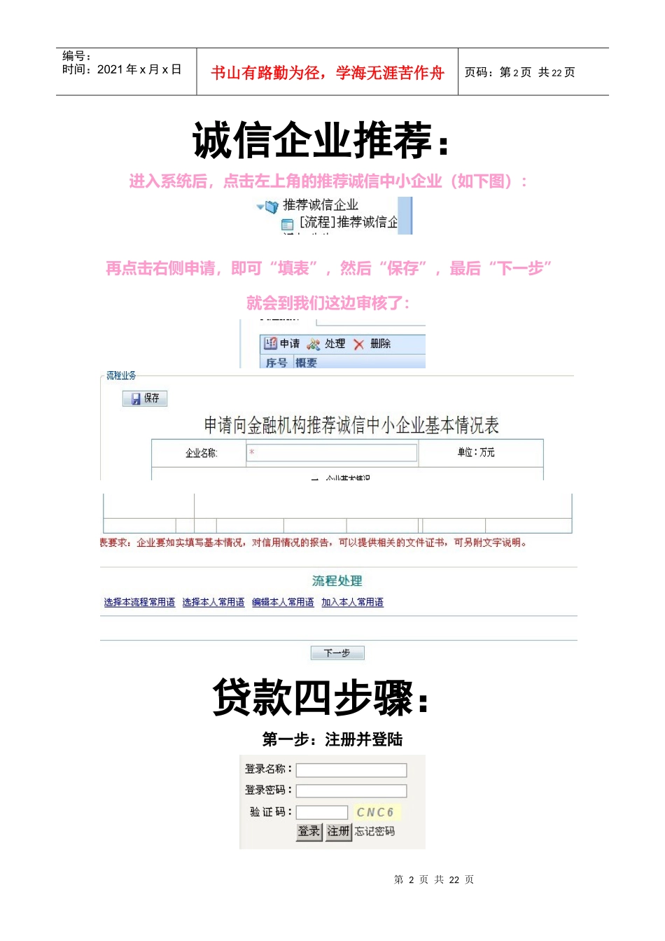 中小企业贷款申报系统操作手册_第2页