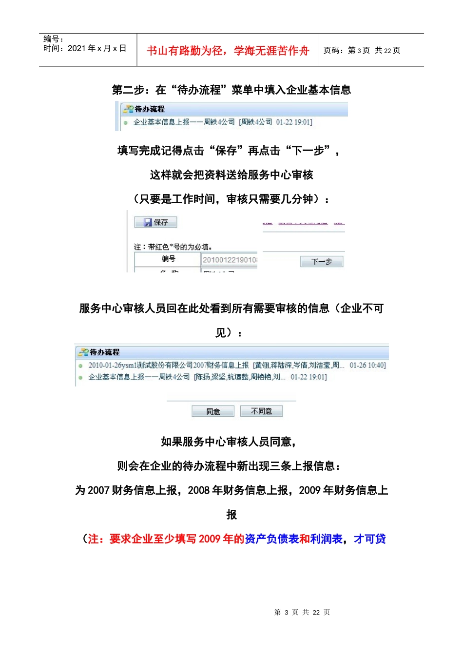 中小企业贷款申报系统操作手册_第3页