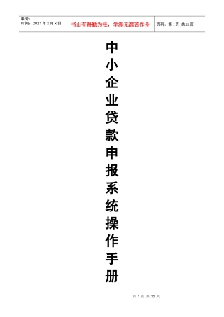 中小企业贷款申报系统操作手册