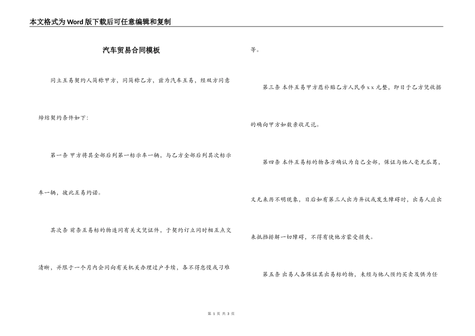 汽车贸易合同模板_第1页