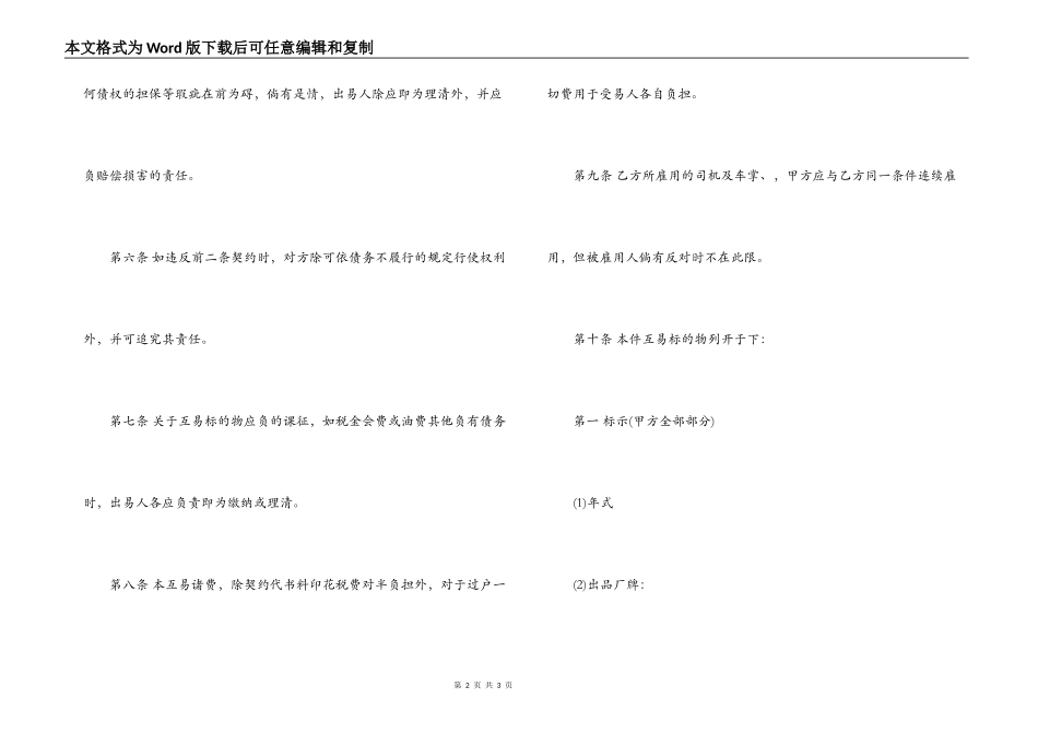 汽车贸易合同模板_第2页
