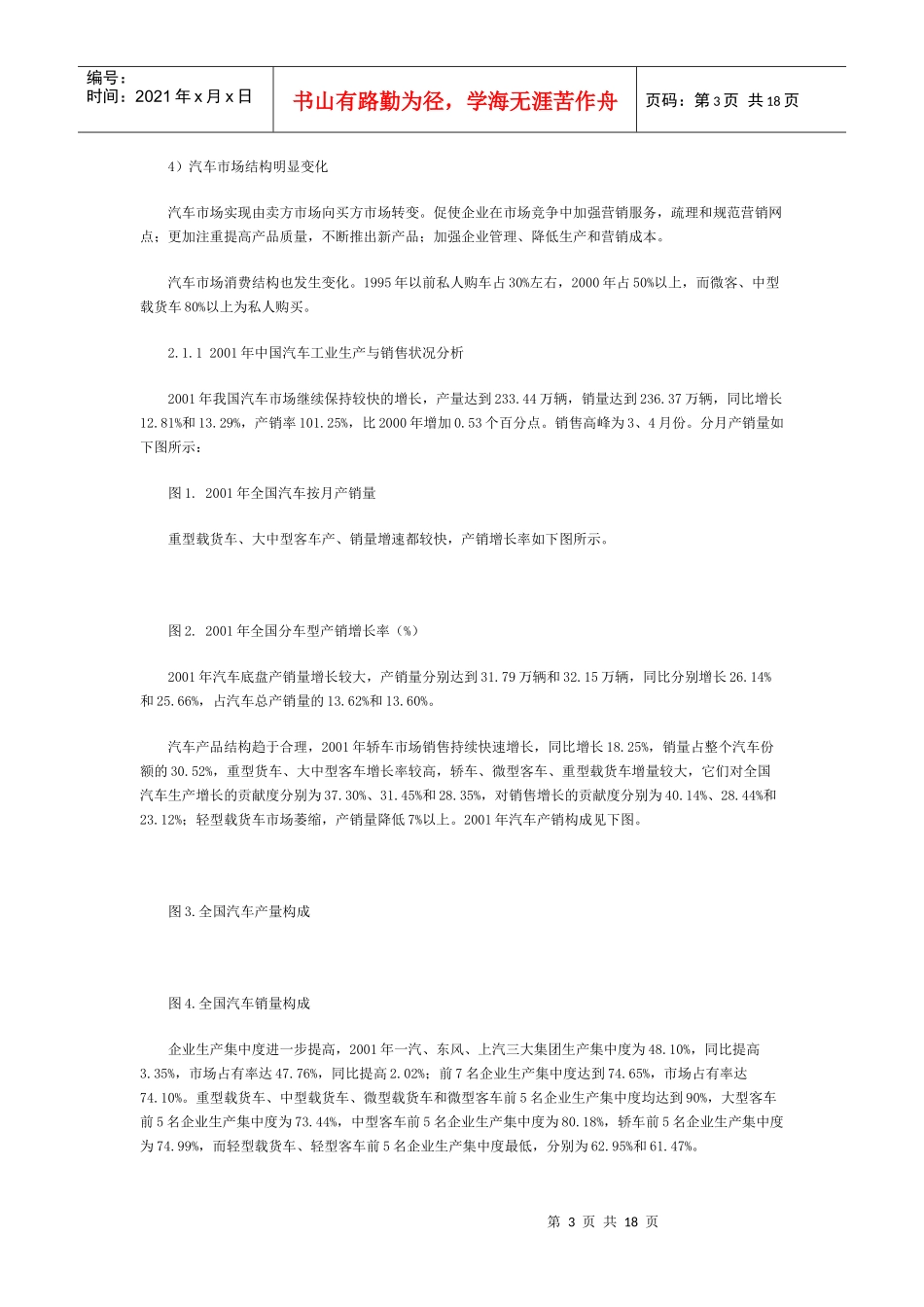 中国重型载货汽车行业研究报告_第3页