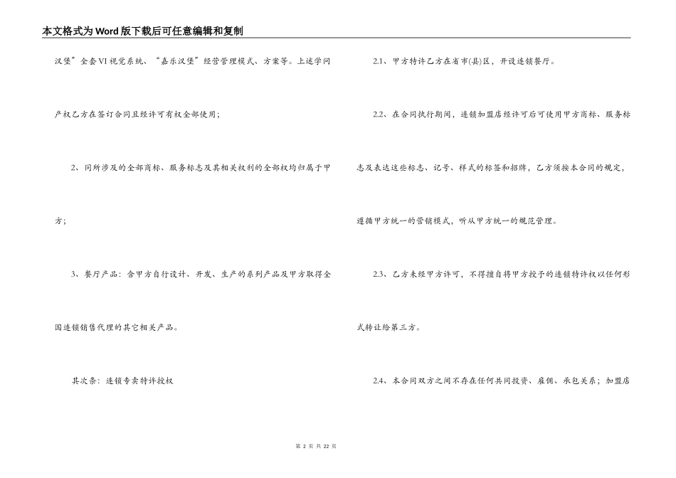 餐饮业加盟店合同范本_第2页