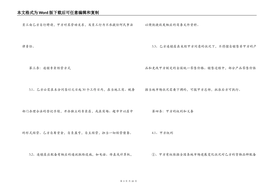 餐饮业加盟店合同范本_第3页