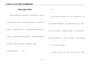 餐饮业加盟店合同范本