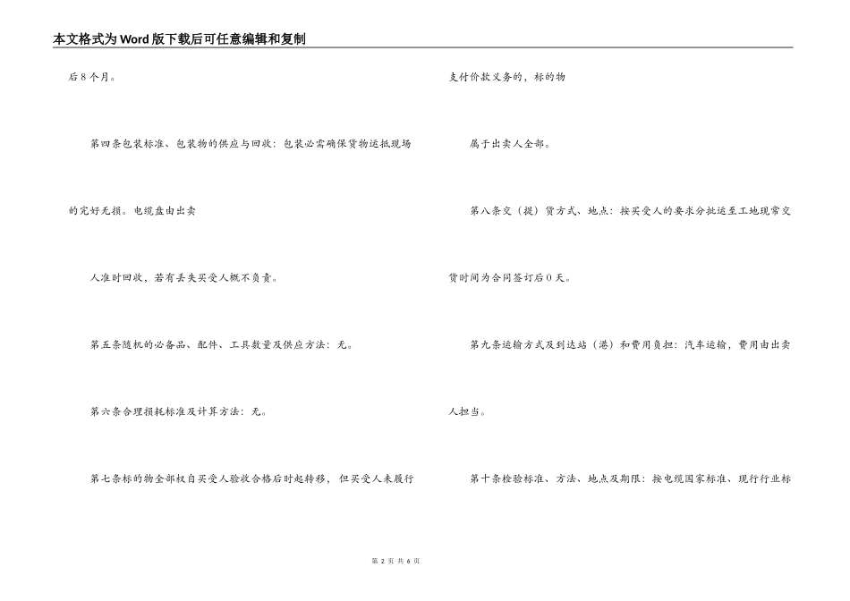 电线电缆采购合同范本_第2页