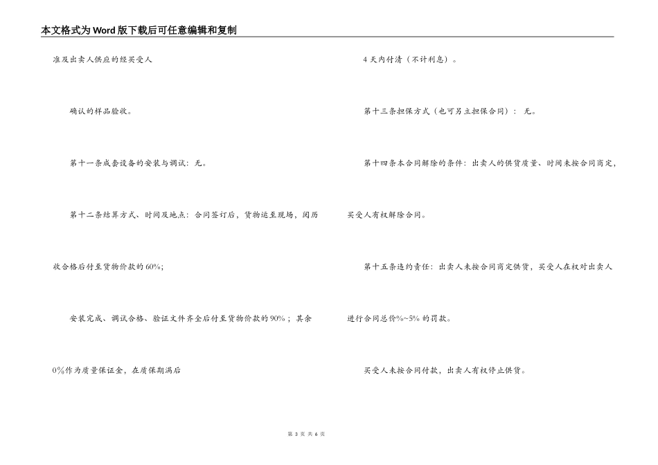 电线电缆采购合同范本_第3页
