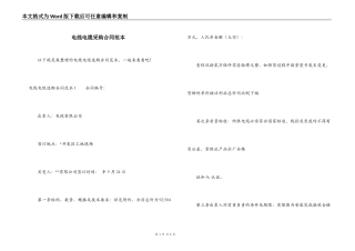 电线电缆采购合同范本