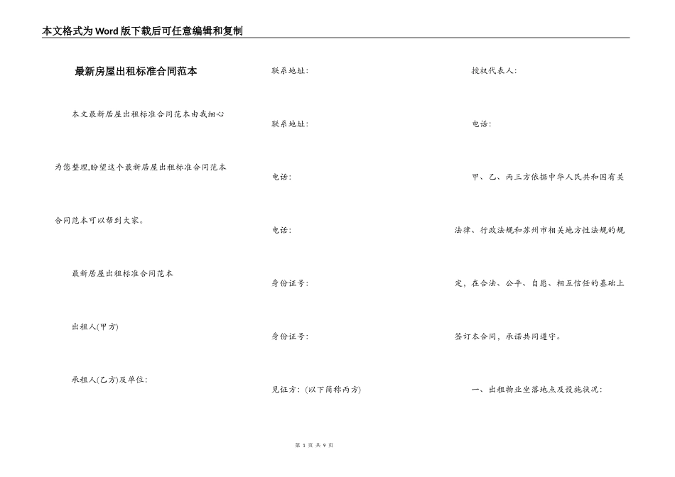 最新房屋出租标准合同范本_第1页