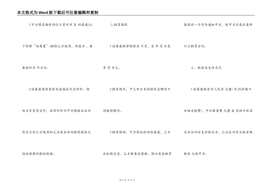 最新房屋出租标准合同范本_第2页
