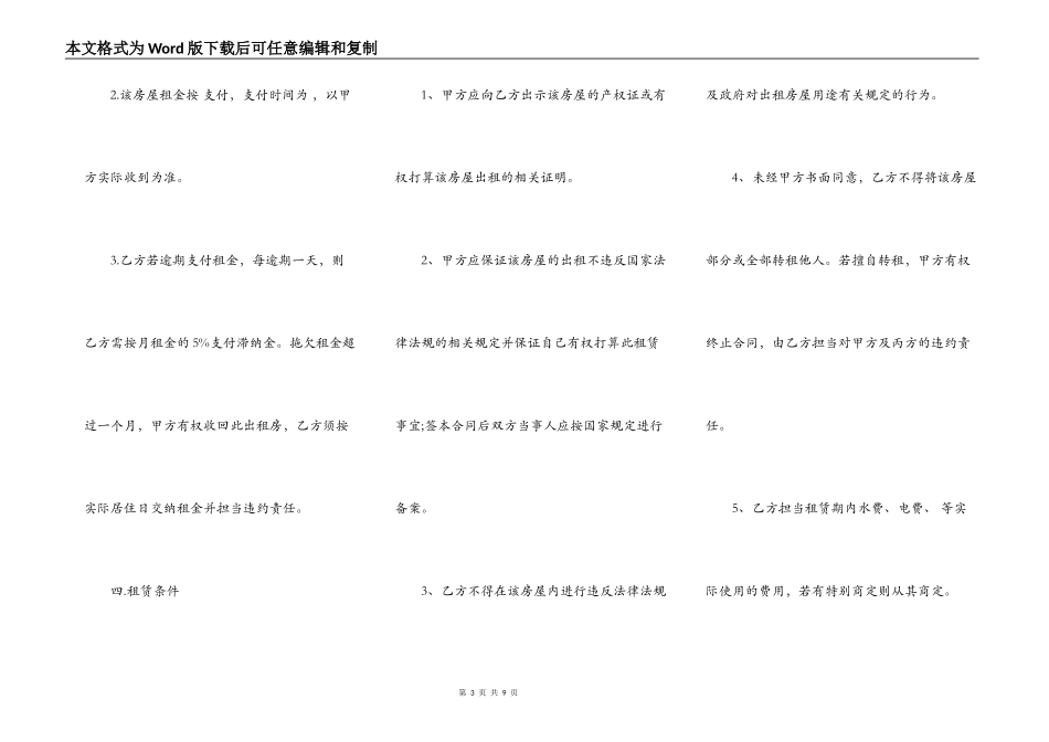 最新房屋出租标准合同范本_第3页