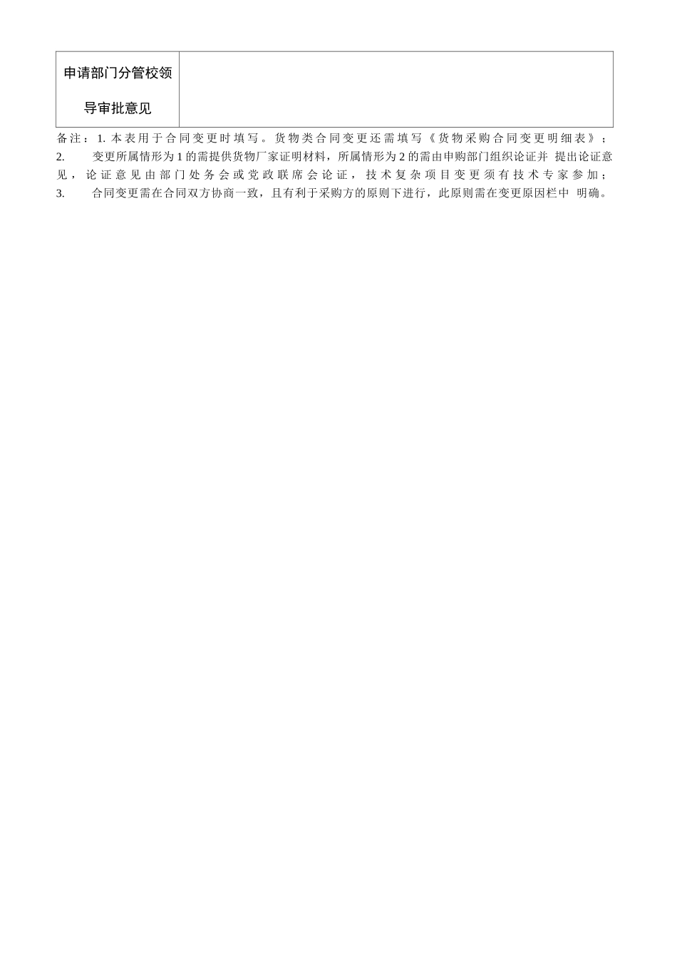 12采购合同变更申请表_第2页