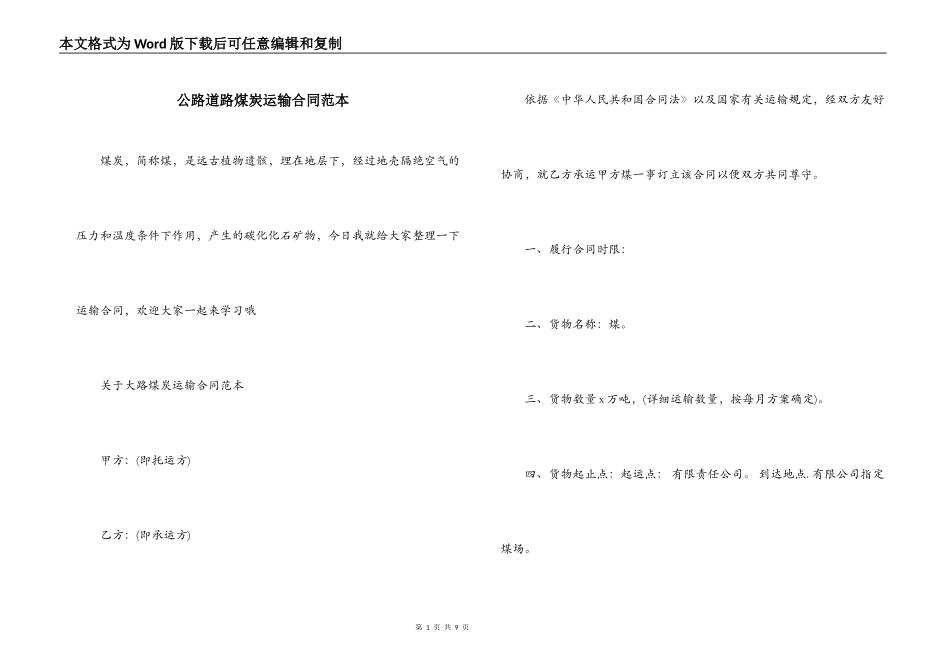 公路道路煤炭运输合同范本_第1页