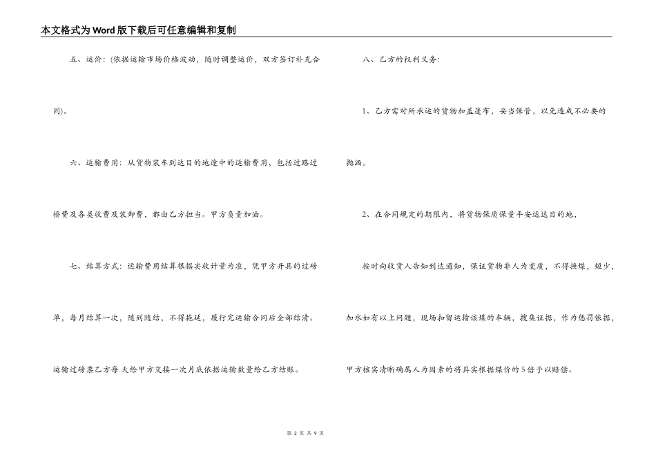 公路道路煤炭运输合同范本_第2页