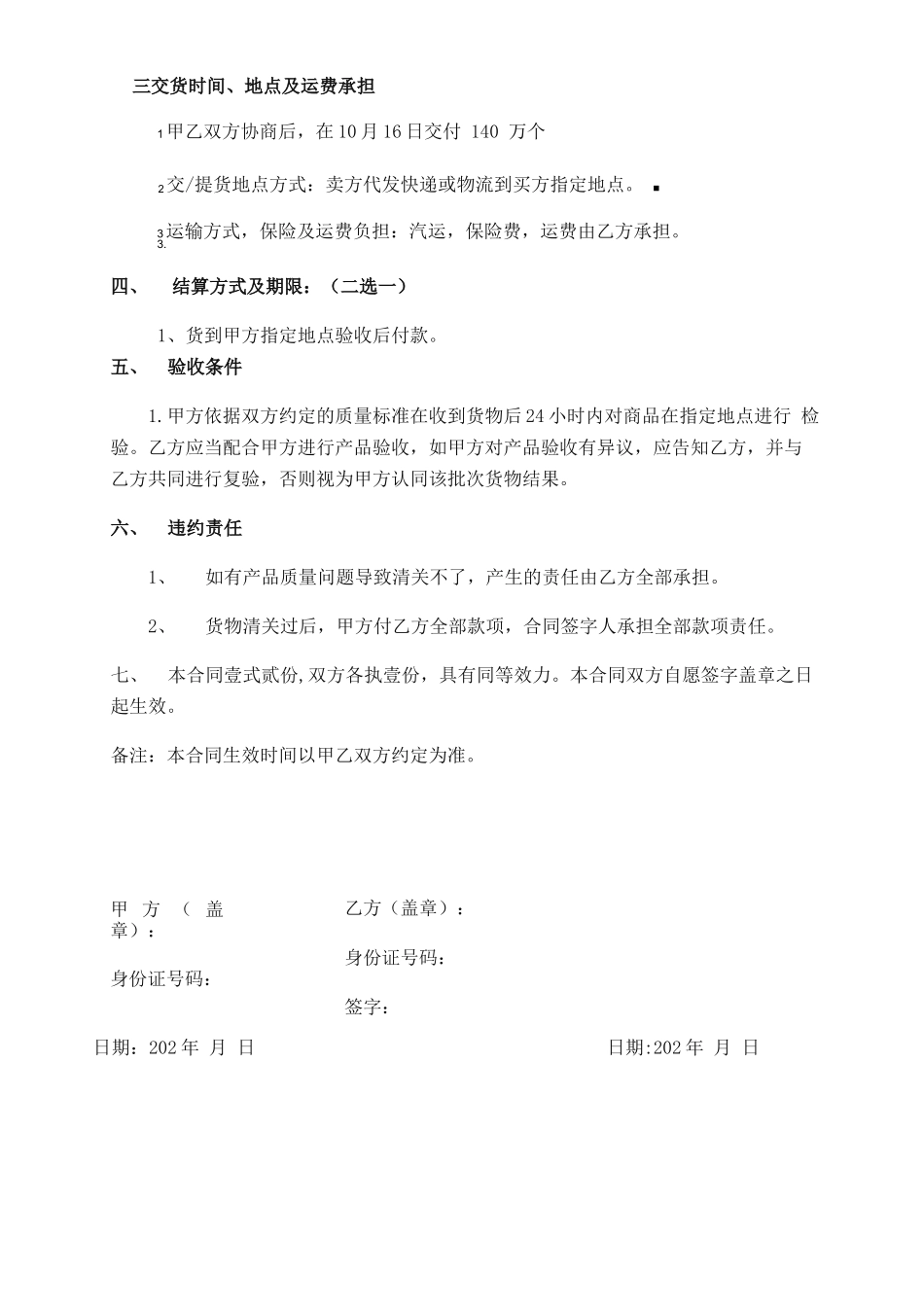 一次性防护口罩销售合同书_第2页