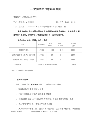 一次性防护口罩销售合同书