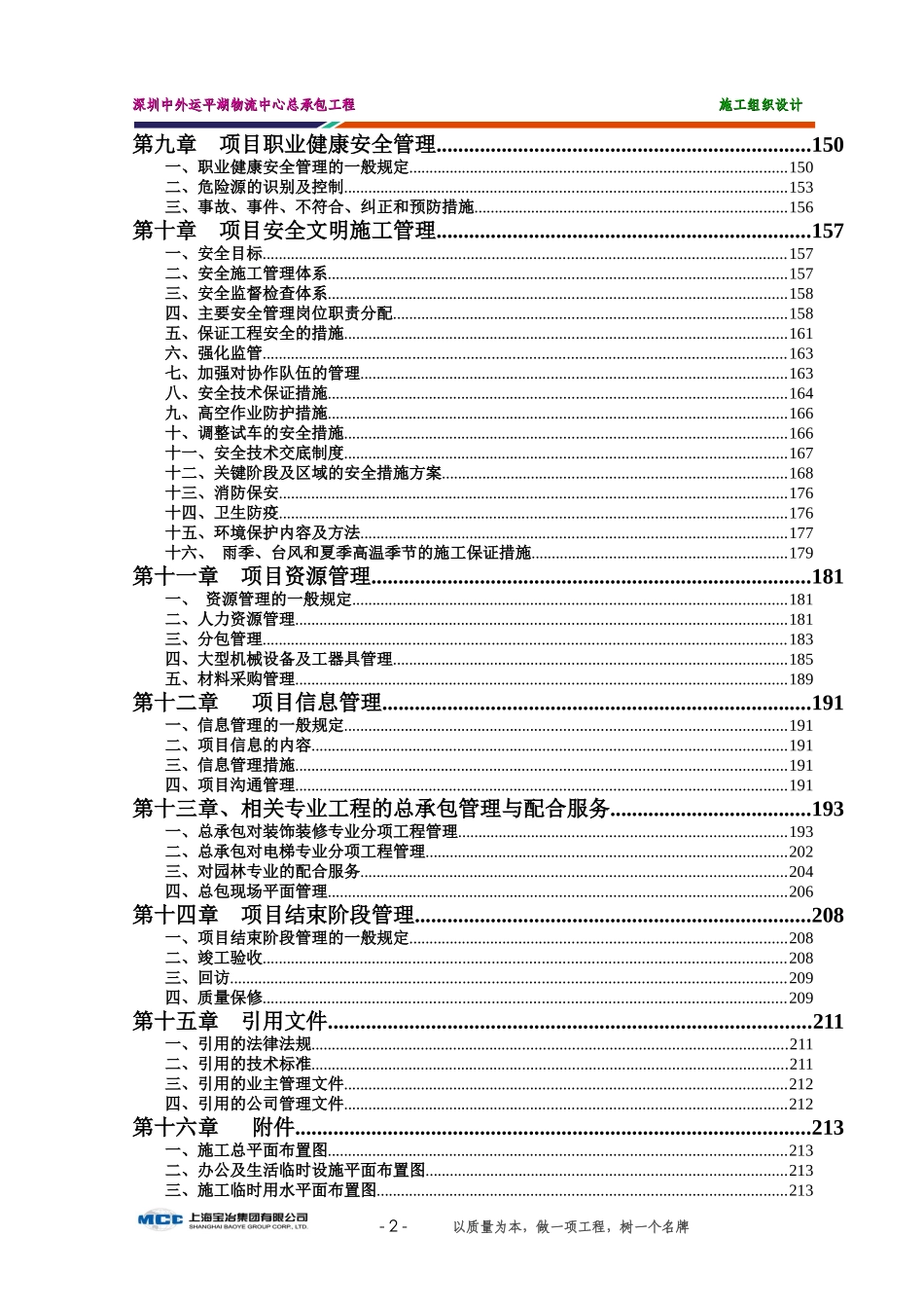 中外运平湖物流中心施工组织设计范本_第2页