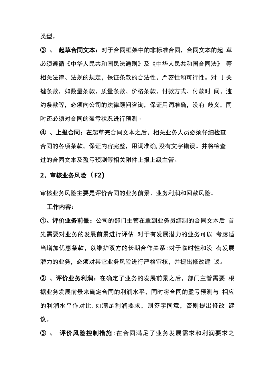 合同审核审批流程_第2页