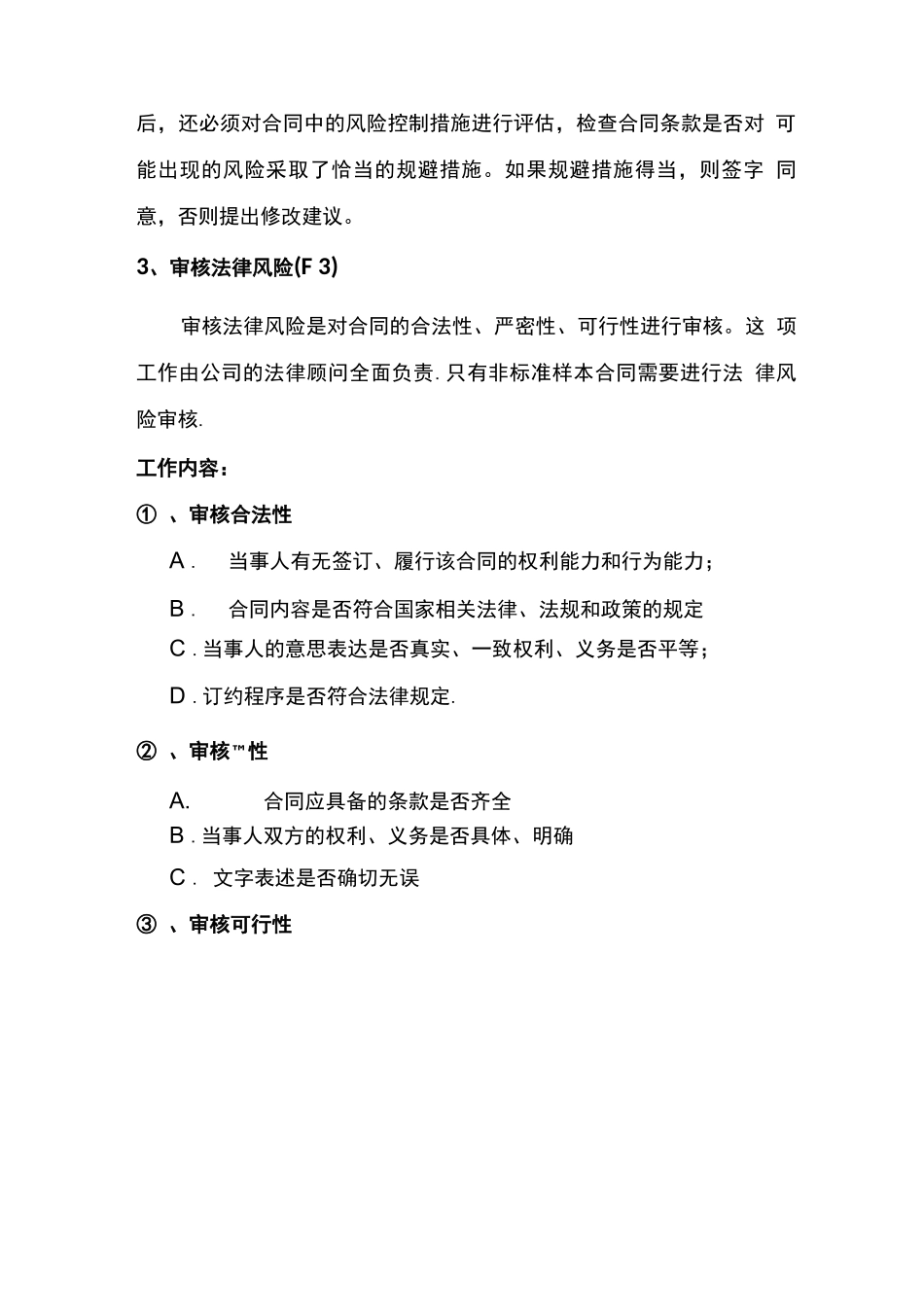 合同审核审批流程_第3页