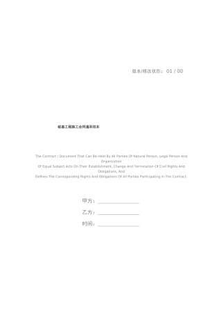 桩基工程施工合同通用范本