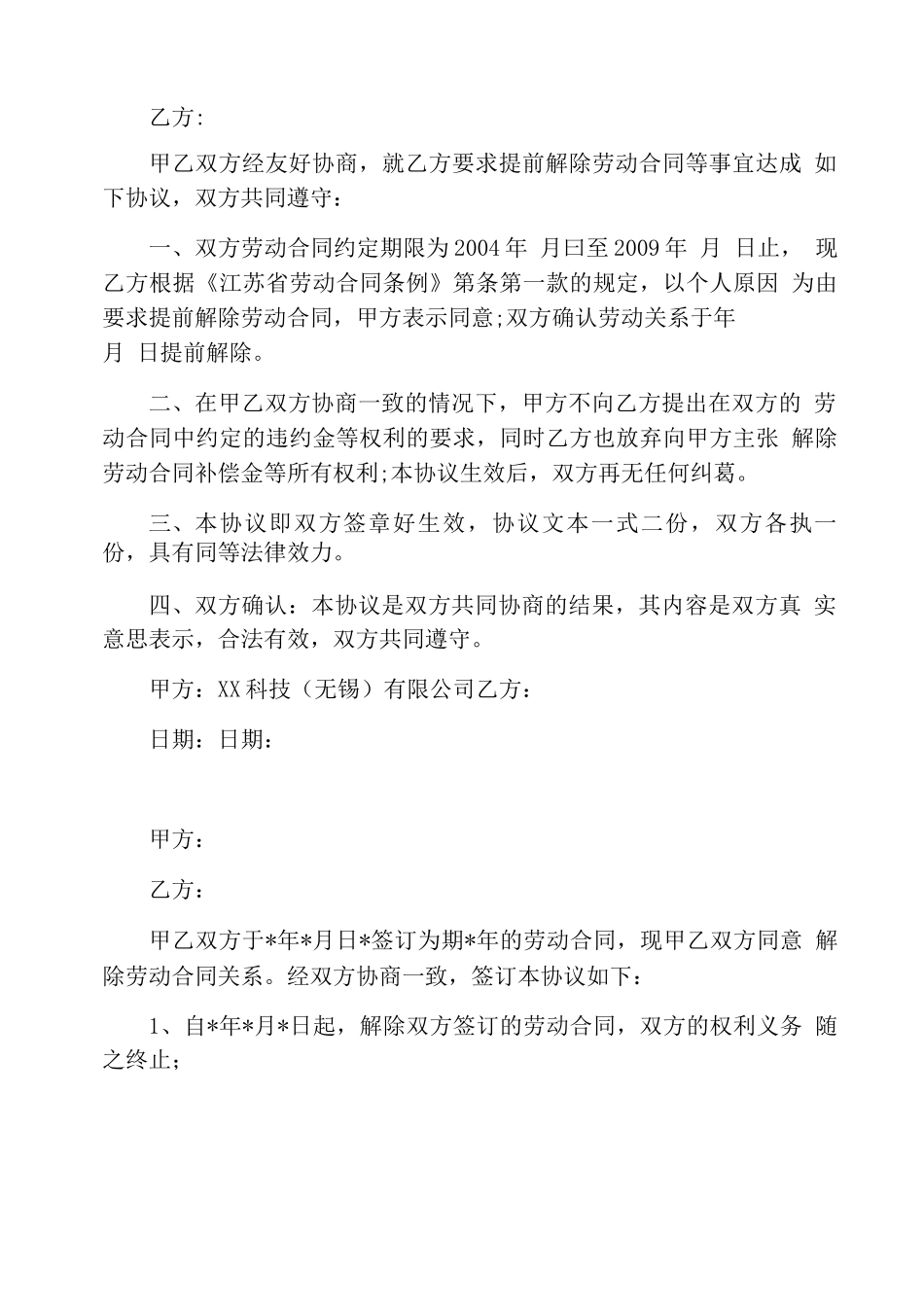 协商解除合同协议书_第2页