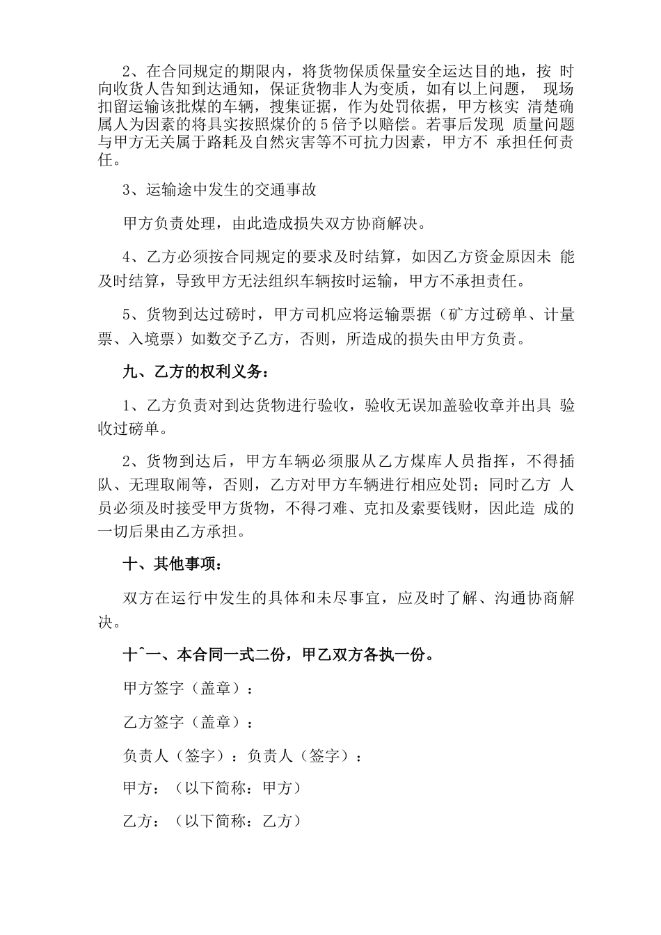 煤炭运输合同(完整版)_第2页