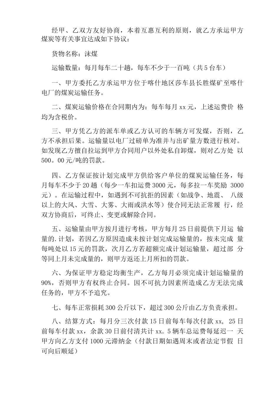 煤炭运输合同(完整版)_第3页