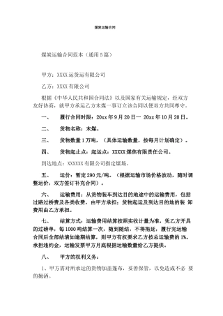 煤炭运输合同(完整版)
