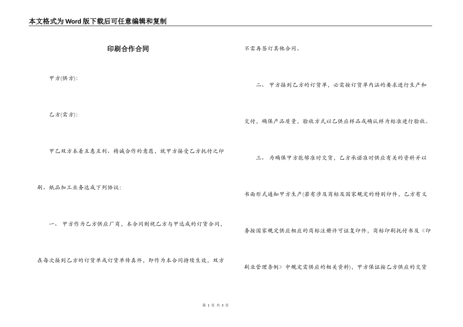 印刷合作合同_第1页