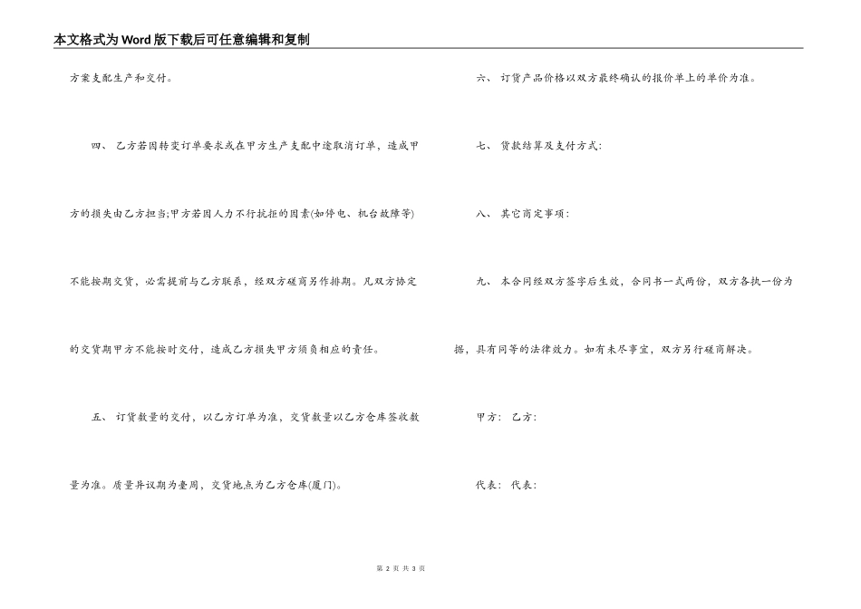 印刷合作合同_第2页