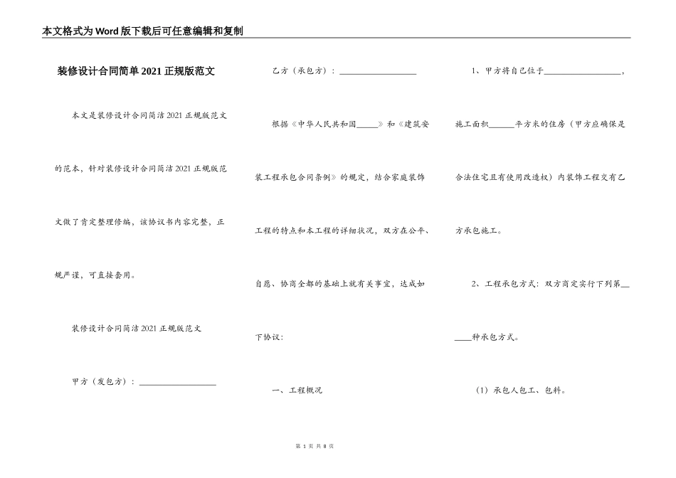 装修设计合同简单2021正规版范文_第1页