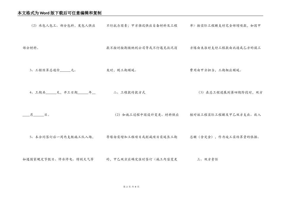 装修设计合同简单2021正规版范文_第2页