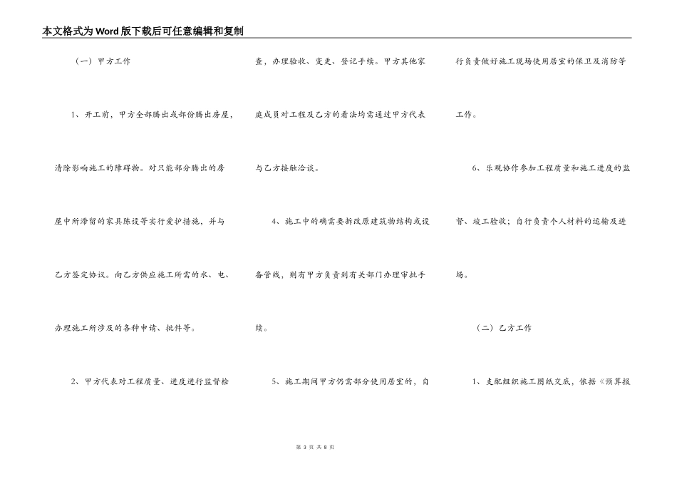 装修设计合同简单2021正规版范文_第3页