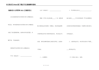 装修设计合同简单2021正规版范文