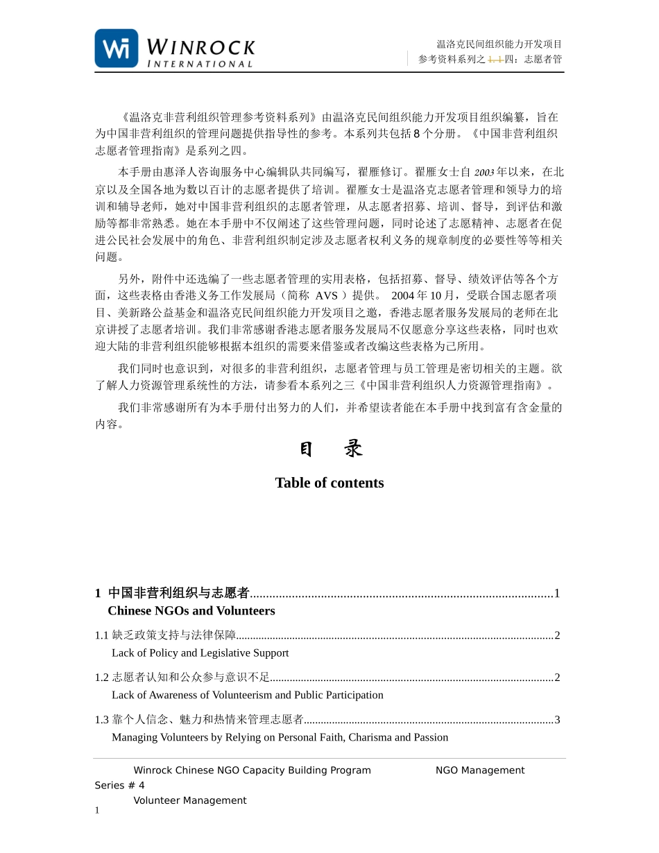 中国非营利组织志愿者管理指南_第2页