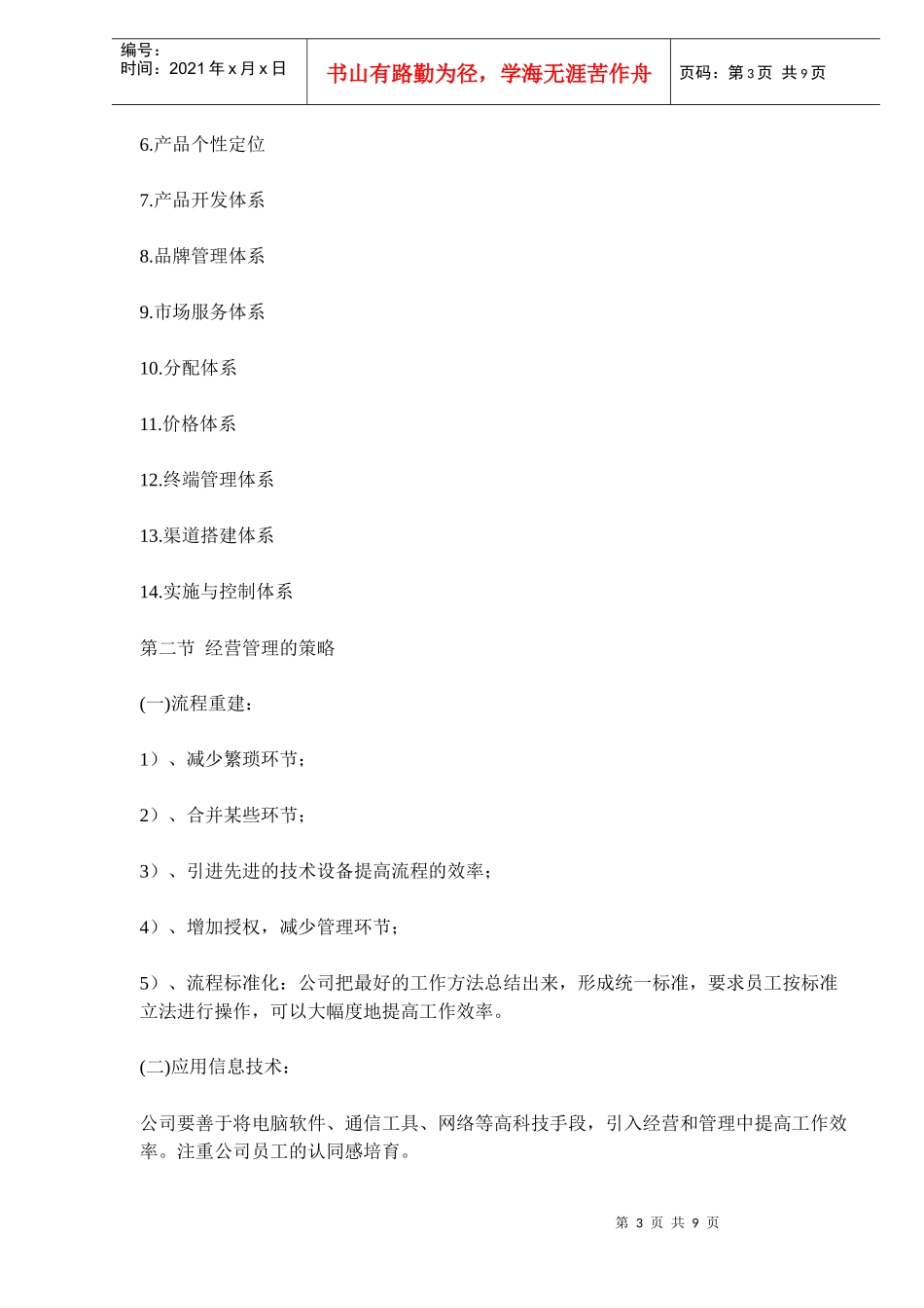 中国童服企业变革的战略超速模式(doc 15)_第3页