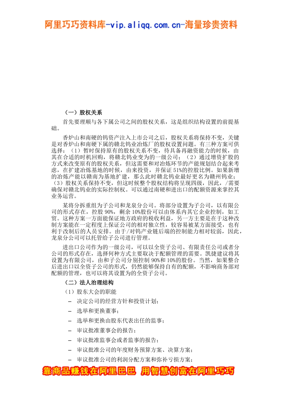 中国某集团公司钨整合项目可行性研究报告_第2页