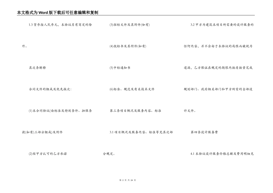 通用版室内设计合同模板_第2页