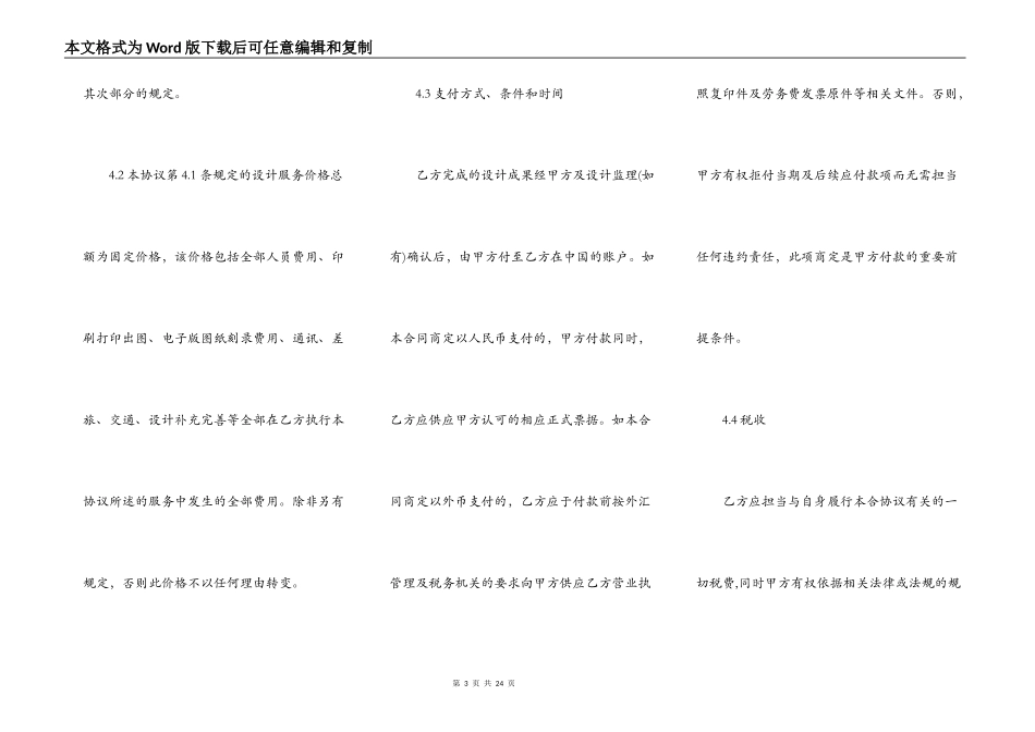 通用版室内设计合同模板_第3页
