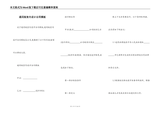 通用版室内设计合同模板