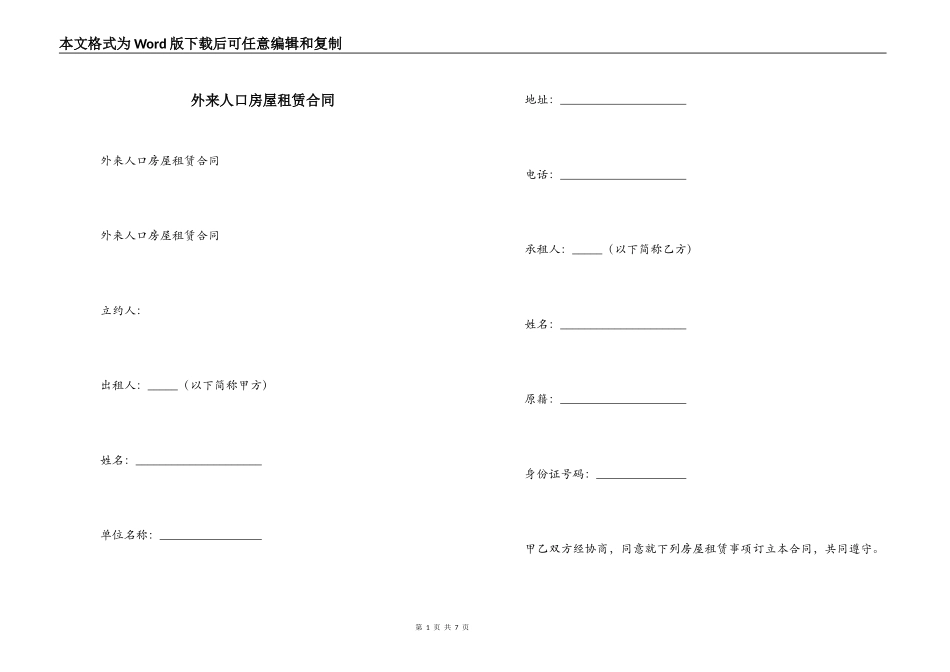 外来人口房屋租赁合同_第1页