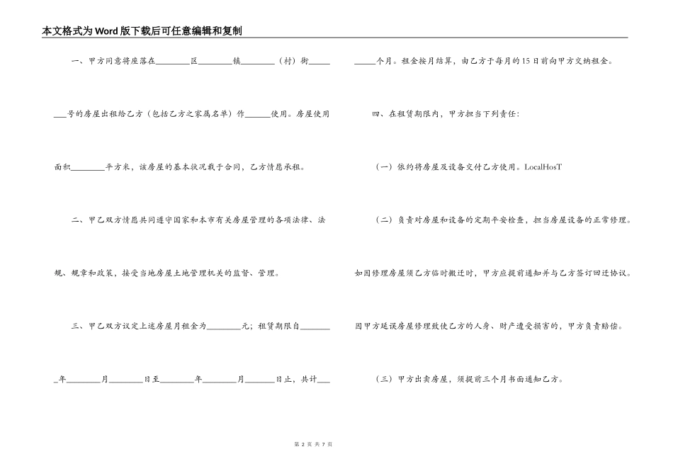 外来人口房屋租赁合同_第2页