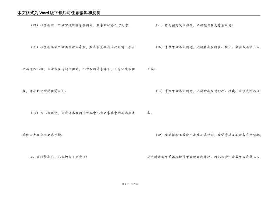 外来人口房屋租赁合同_第3页