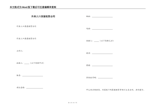 外来人口房屋租赁合同
