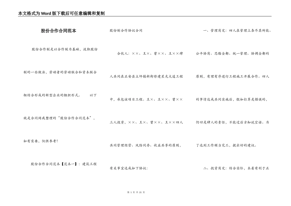 股份合作合同范本_第1页